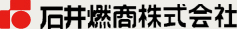 石井燃商株式会社